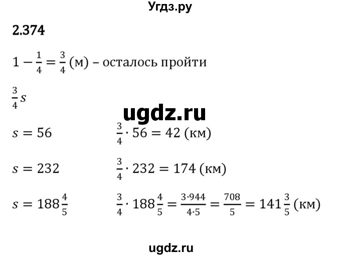ГДЗ (Решебник к учебнику 2023) по математике 6 класс Виленкин Н.Я. / §2 / упражнение / 2.374