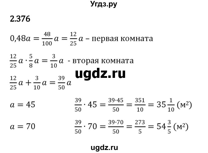 ГДЗ (Решебник к учебнику 2023) по математике 6 класс Виленкин Н.Я. / §2 / упражнение / 2.376