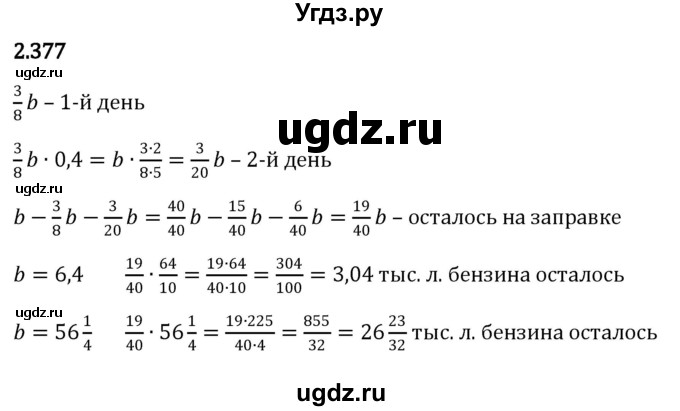 ГДЗ (Решебник к учебнику 2023) по математике 6 класс Виленкин Н.Я. / §2 / упражнение / 2.377