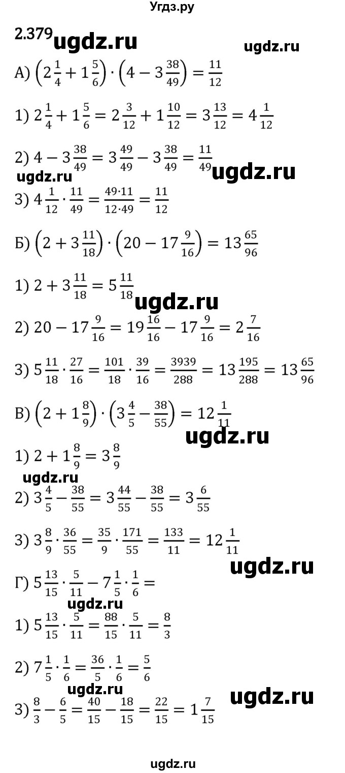 ГДЗ (Решебник к учебнику 2023) по математике 6 класс Виленкин Н.Я. / §2 / упражнение / 2.379