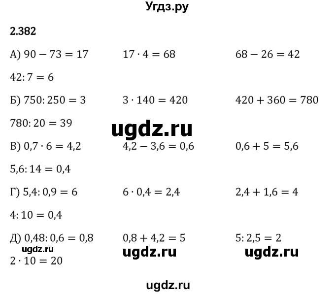 ГДЗ (Решебник к учебнику 2023) по математике 6 класс Виленкин Н.Я. / §2 / упражнение / 2.382