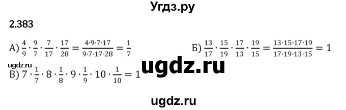 ГДЗ (Решебник к учебнику 2023) по математике 6 класс Виленкин Н.Я. / §2 / упражнение / 2.383