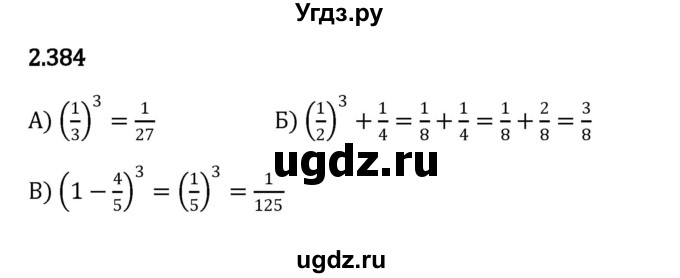 ГДЗ (Решебник к учебнику 2023) по математике 6 класс Виленкин Н.Я. / §2 / упражнение / 2.384