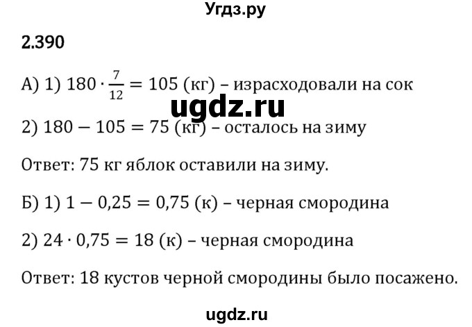 ГДЗ (Решебник к учебнику 2023) по математике 6 класс Виленкин Н.Я. / §2 / упражнение / 2.390