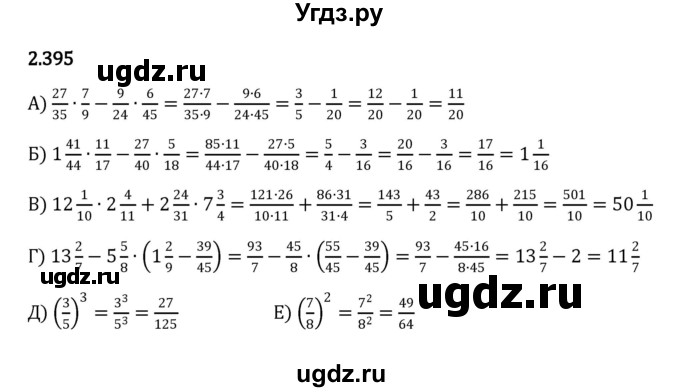 ГДЗ (Решебник к учебнику 2023) по математике 6 класс Виленкин Н.Я. / §2 / упражнение / 2.395