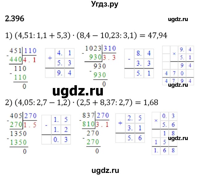 ГДЗ (Решебник к учебнику 2023) по математике 6 класс Виленкин Н.Я. / §2 / упражнение / 2.396