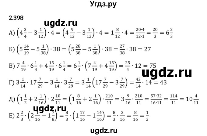 ГДЗ (Решебник к учебнику 2023) по математике 6 класс Виленкин Н.Я. / §2 / упражнение / 2.398