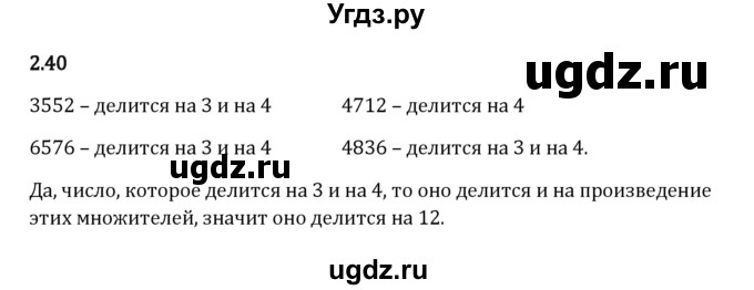 ГДЗ (Решебник к учебнику 2023) по математике 6 класс Виленкин Н.Я. / §2 / упражнение / 2.40