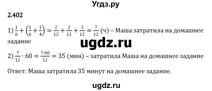 ГДЗ (Решебник к учебнику 2023) по математике 6 класс Виленкин Н.Я. / §2 / упражнение / 2.402