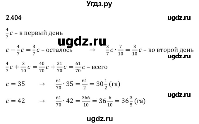 ГДЗ (Решебник к учебнику 2023) по математике 6 класс Виленкин Н.Я. / §2 / упражнение / 2.404