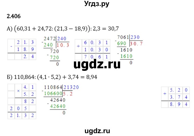 ГДЗ (Решебник к учебнику 2023) по математике 6 класс Виленкин Н.Я. / §2 / упражнение / 2.406