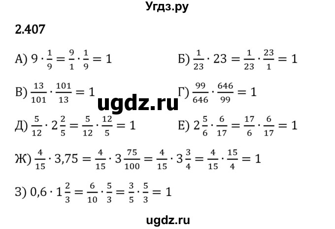 ГДЗ (Решебник к учебнику 2023) по математике 6 класс Виленкин Н.Я. / §2 / упражнение / 2.407