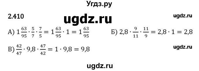ГДЗ (Решебник к учебнику 2023) по математике 6 класс Виленкин Н.Я. / §2 / упражнение / 2.410