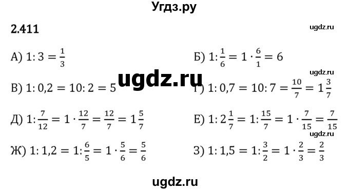 ГДЗ (Решебник к учебнику 2023) по математике 6 класс Виленкин Н.Я. / §2 / упражнение / 2.411