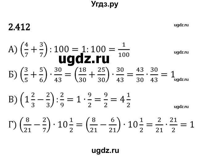 ГДЗ (Решебник к учебнику 2023) по математике 6 класс Виленкин Н.Я. / §2 / упражнение / 2.412