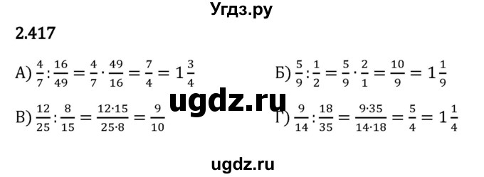 ГДЗ (Решебник к учебнику 2023) по математике 6 класс Виленкин Н.Я. / §2 / упражнение / 2.417