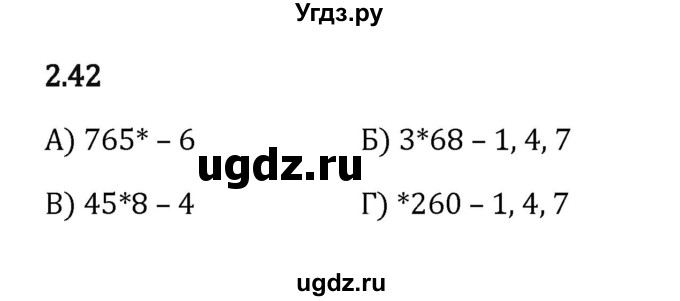 ГДЗ (Решебник к учебнику 2023) по математике 6 класс Виленкин Н.Я. / §2 / упражнение / 2.42