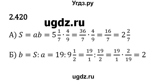 ГДЗ (Решебник к учебнику 2023) по математике 6 класс Виленкин Н.Я. / §2 / упражнение / 2.420