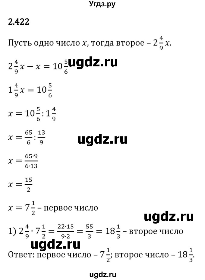 ГДЗ (Решебник к учебнику 2023) по математике 6 класс Виленкин Н.Я. / §2 / упражнение / 2.422