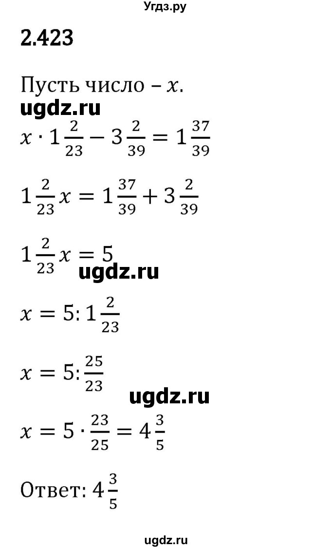 ГДЗ (Решебник к учебнику 2023) по математике 6 класс Виленкин Н.Я. / §2 / упражнение / 2.423