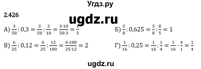 ГДЗ (Решебник к учебнику 2023) по математике 6 класс Виленкин Н.Я. / §2 / упражнение / 2.426