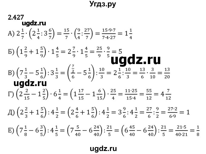 ГДЗ (Решебник к учебнику 2023) по математике 6 класс Виленкин Н.Я. / §2 / упражнение / 2.427