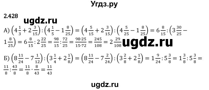 ГДЗ (Решебник к учебнику 2023) по математике 6 класс Виленкин Н.Я. / §2 / упражнение / 2.428