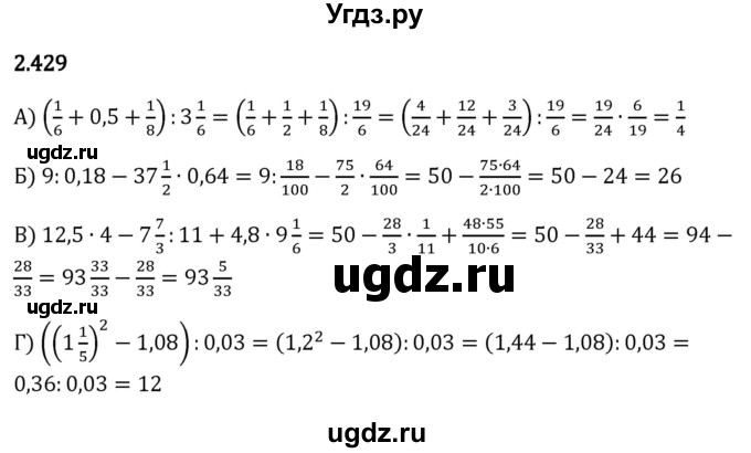 ГДЗ (Решебник к учебнику 2023) по математике 6 класс Виленкин Н.Я. / §2 / упражнение / 2.429