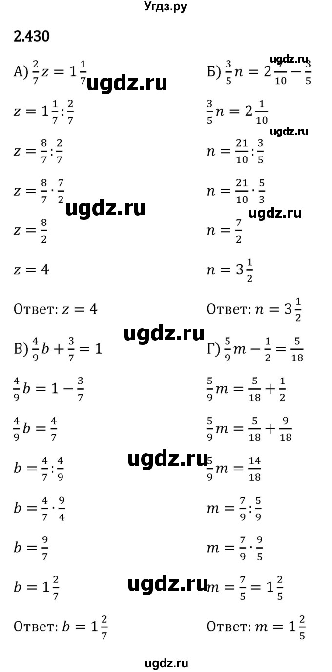 ГДЗ (Решебник к учебнику 2023) по математике 6 класс Виленкин Н.Я. / §2 / упражнение / 2.430