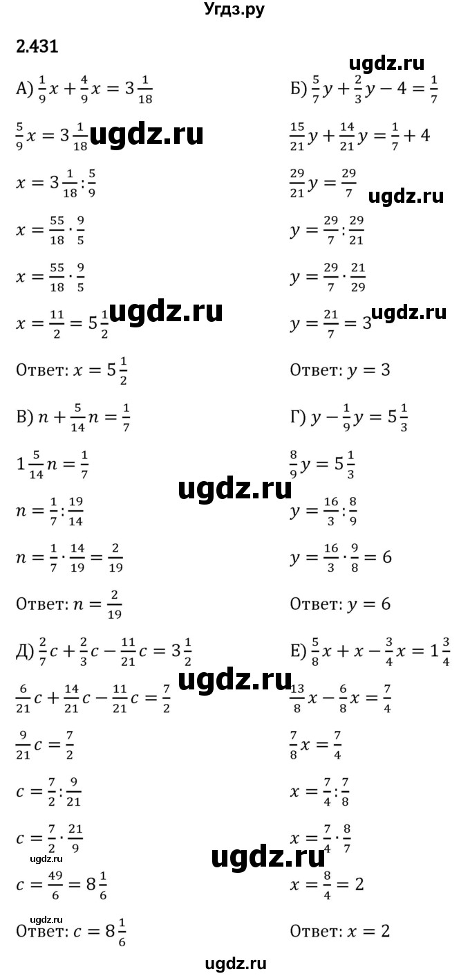 ГДЗ (Решебник к учебнику 2023) по математике 6 класс Виленкин Н.Я. / §2 / упражнение / 2.431