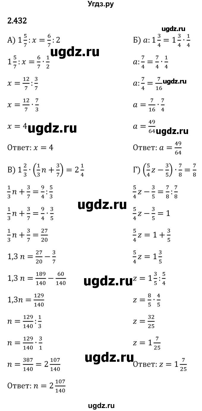 ГДЗ (Решебник к учебнику 2023) по математике 6 класс Виленкин Н.Я. / §2 / упражнение / 2.432