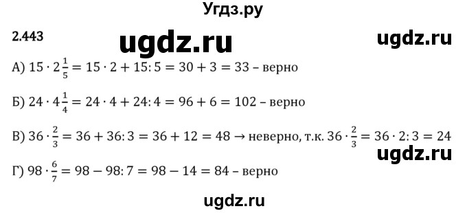 ГДЗ (Решебник к учебнику 2023) по математике 6 класс Виленкин Н.Я. / §2 / упражнение / 2.443