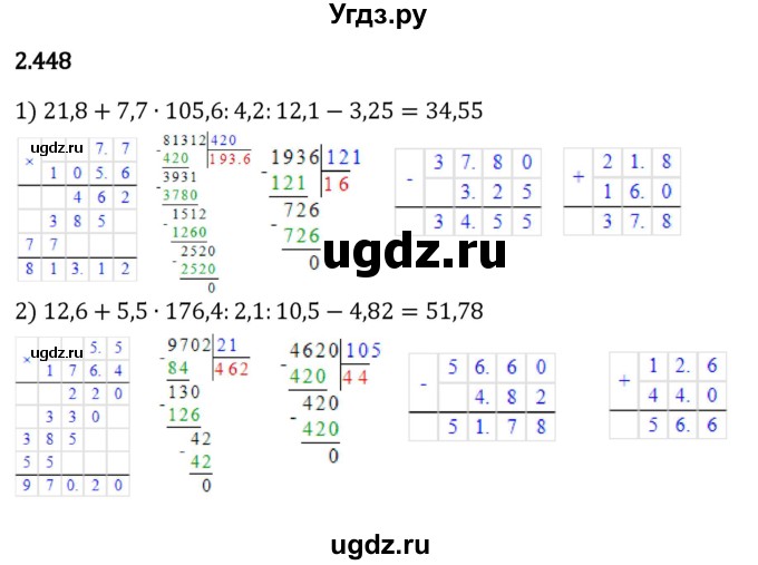 ГДЗ (Решебник к учебнику 2023) по математике 6 класс Виленкин Н.Я. / §2 / упражнение / 2.448