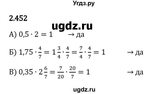 ГДЗ (Решебник к учебнику 2023) по математике 6 класс Виленкин Н.Я. / §2 / упражнение / 2.452