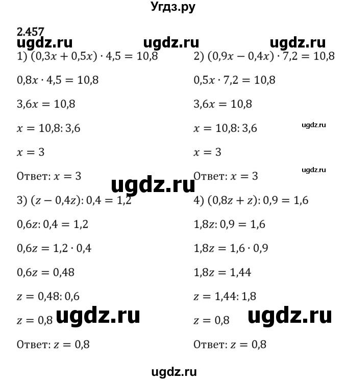 ГДЗ (Решебник к учебнику 2023) по математике 6 класс Виленкин Н.Я. / §2 / упражнение / 2.457