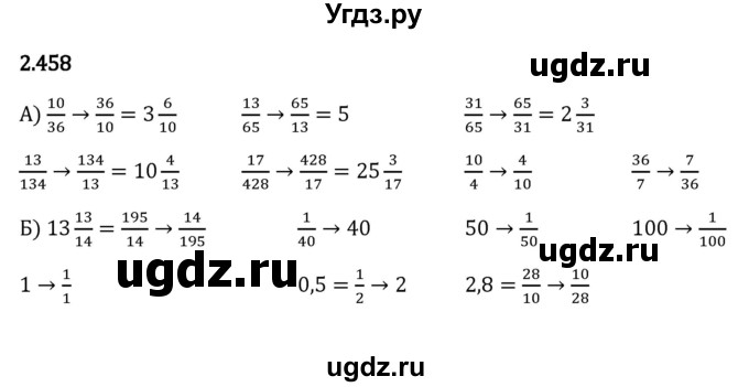 ГДЗ (Решебник к учебнику 2023) по математике 6 класс Виленкин Н.Я. / §2 / упражнение / 2.458