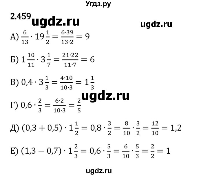 ГДЗ (Решебник к учебнику 2023) по математике 6 класс Виленкин Н.Я. / §2 / упражнение / 2.459