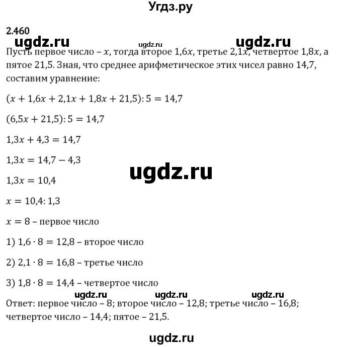 ГДЗ (Решебник к учебнику 2023) по математике 6 класс Виленкин Н.Я. / §2 / упражнение / 2.460