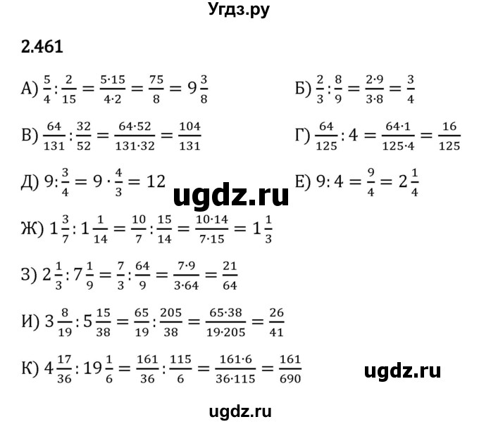 ГДЗ (Решебник к учебнику 2023) по математике 6 класс Виленкин Н.Я. / §2 / упражнение / 2.461