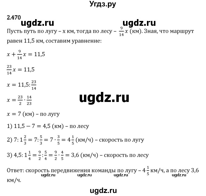 ГДЗ (Решебник к учебнику 2023) по математике 6 класс Виленкин Н.Я. / §2 / упражнение / 2.470