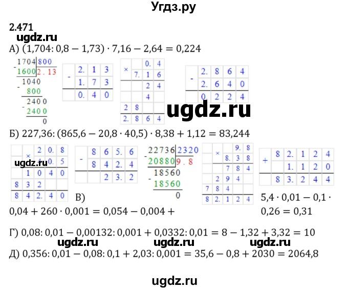 ГДЗ (Решебник к учебнику 2023) по математике 6 класс Виленкин Н.Я. / §2 / упражнение / 2.471