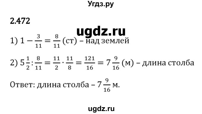 ГДЗ (Решебник к учебнику 2023) по математике 6 класс Виленкин Н.Я. / §2 / упражнение / 2.472