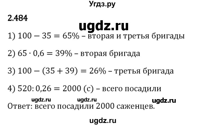 ГДЗ (Решебник к учебнику 2023) по математике 6 класс Виленкин Н.Я. / §2 / упражнение / 2.484