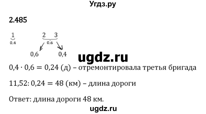 ГДЗ (Решебник к учебнику 2023) по математике 6 класс Виленкин Н.Я. / §2 / упражнение / 2.485