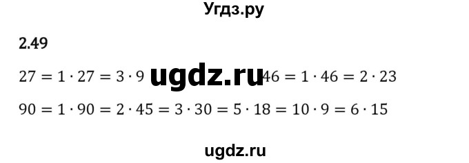 ГДЗ (Решебник к учебнику 2023) по математике 6 класс Виленкин Н.Я. / §2 / упражнение / 2.49