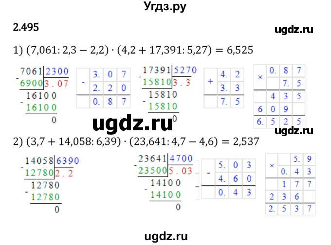 ГДЗ (Решебник к учебнику 2023) по математике 6 класс Виленкин Н.Я. / §2 / упражнение / 2.495