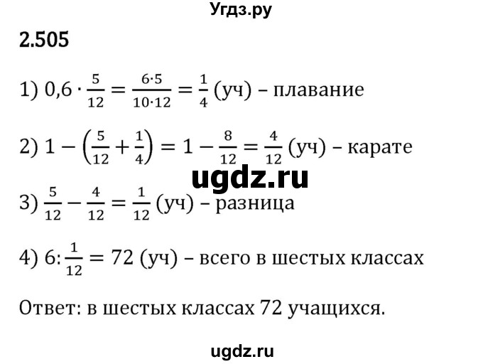 ГДЗ (Решебник к учебнику 2023) по математике 6 класс Виленкин Н.Я. / §2 / упражнение / 2.505