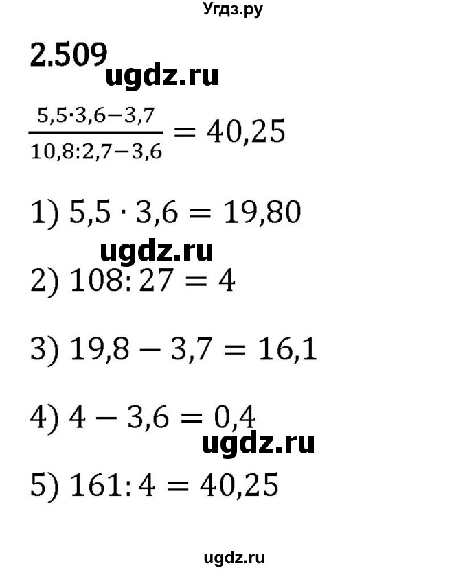 ГДЗ (Решебник к учебнику 2023) по математике 6 класс Виленкин Н.Я. / §2 / упражнение / 2.509