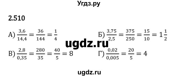ГДЗ (Решебник к учебнику 2023) по математике 6 класс Виленкин Н.Я. / §2 / упражнение / 2.510