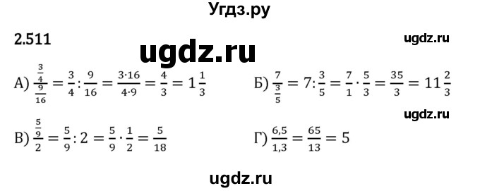 ГДЗ (Решебник к учебнику 2023) по математике 6 класс Виленкин Н.Я. / §2 / упражнение / 2.511
